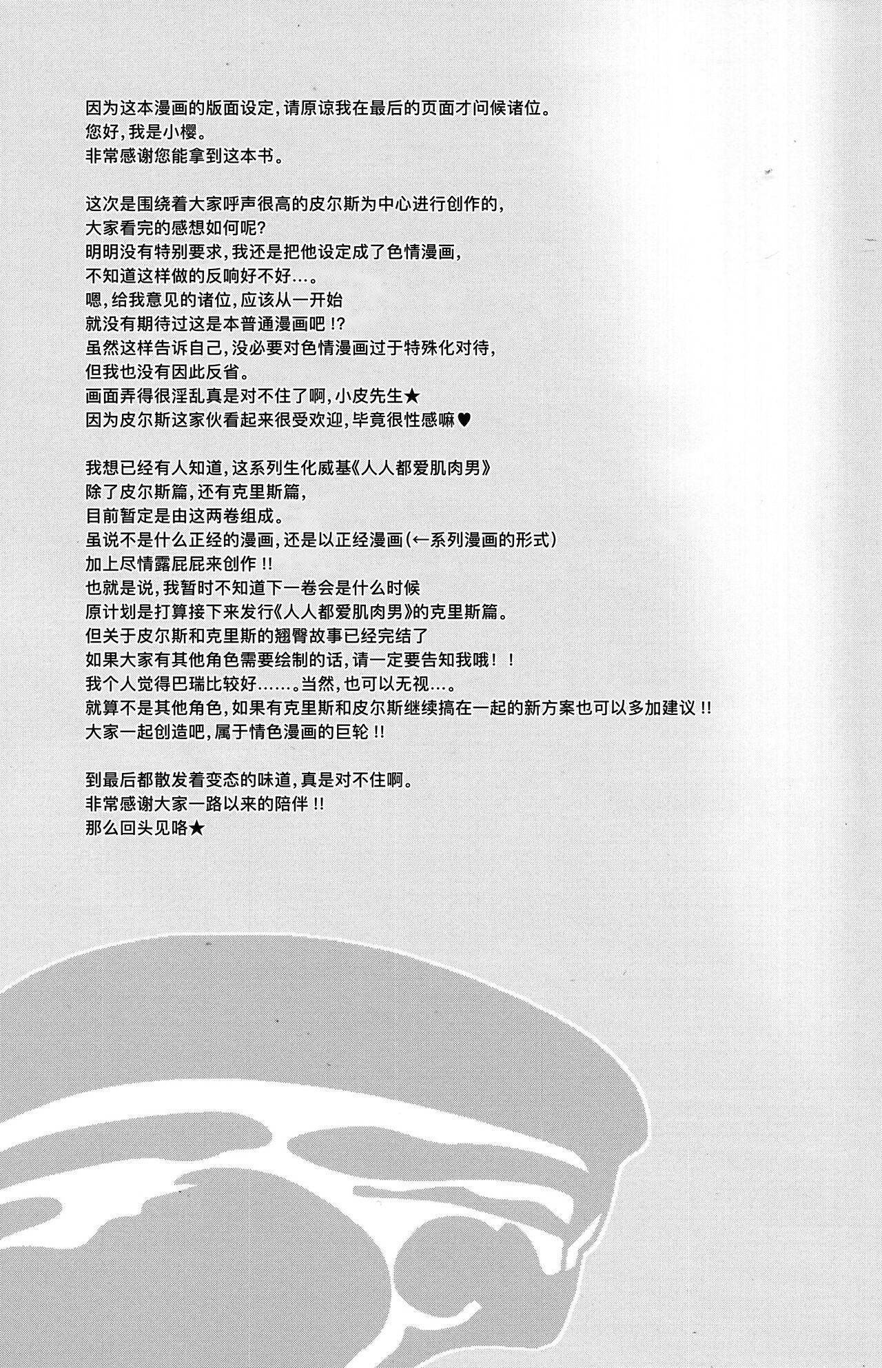 (C85) [Takeo Company (Sakura)] WE LOVE BEEFCAKE!! file:PIERS NIVANS (Resident Evil)｜人人都爱肌肉男!!皮尔斯篇(生化危机) [Chinese] [桃紫 ScoTT_TT][Decensored] 29
