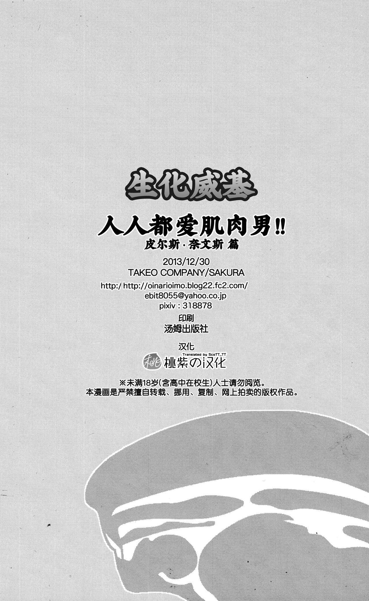 (C85) [Takeo Company (Sakura)] WE LOVE BEEFCAKE!! file:PIERS NIVANS (Resident Evil)｜人人都爱肌肉男!!皮尔斯篇(生化危机) [Chinese] [桃紫 ScoTT_TT][Decensored] 30