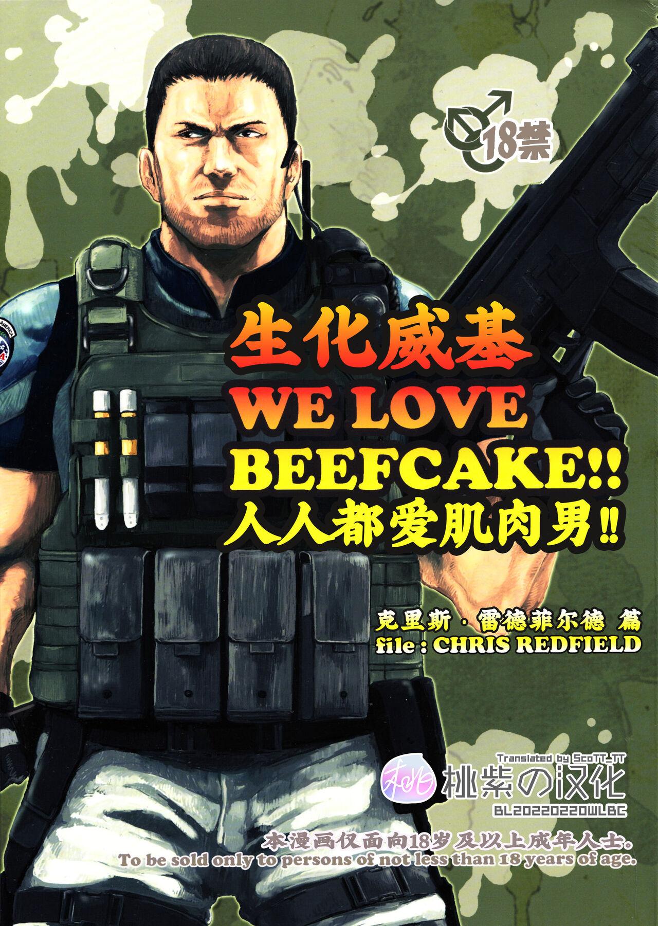 (C85) [Takeo Company (Sakura)] WE LOVE BEEFCAKE!! file:CHRIS REDFIELD (Resident Evil)｜人人都爱肌肉男!!克里斯篇(生化危机) [Chinese] [桃紫 ScoTT_TT][Decensored] 0