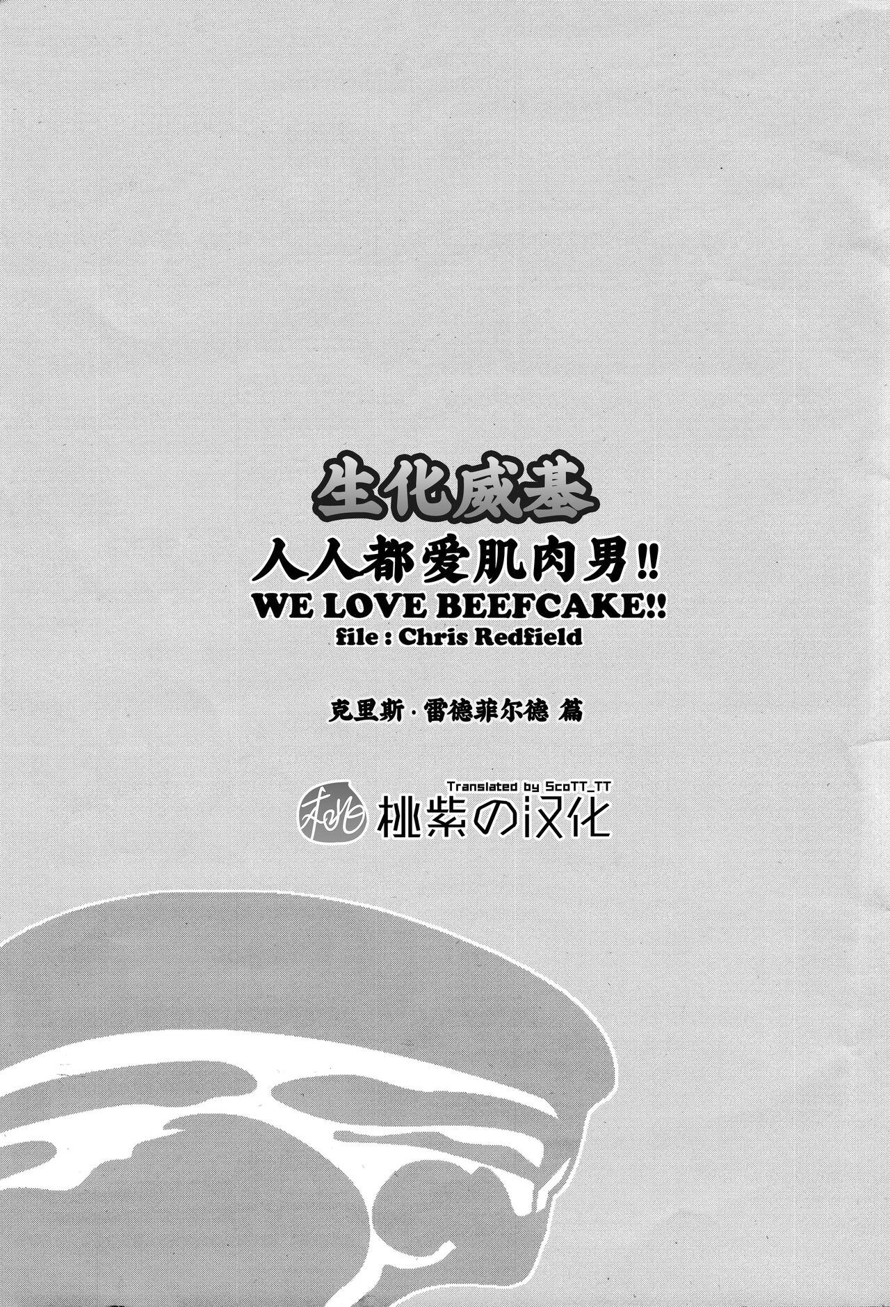 (C85) [Takeo Company (Sakura)] WE LOVE BEEFCAKE!! file:CHRIS REDFIELD (Resident Evil)｜人人都爱肌肉男!!克里斯篇(生化危机) [Chinese] [桃紫 ScoTT_TT][Decensored] 1