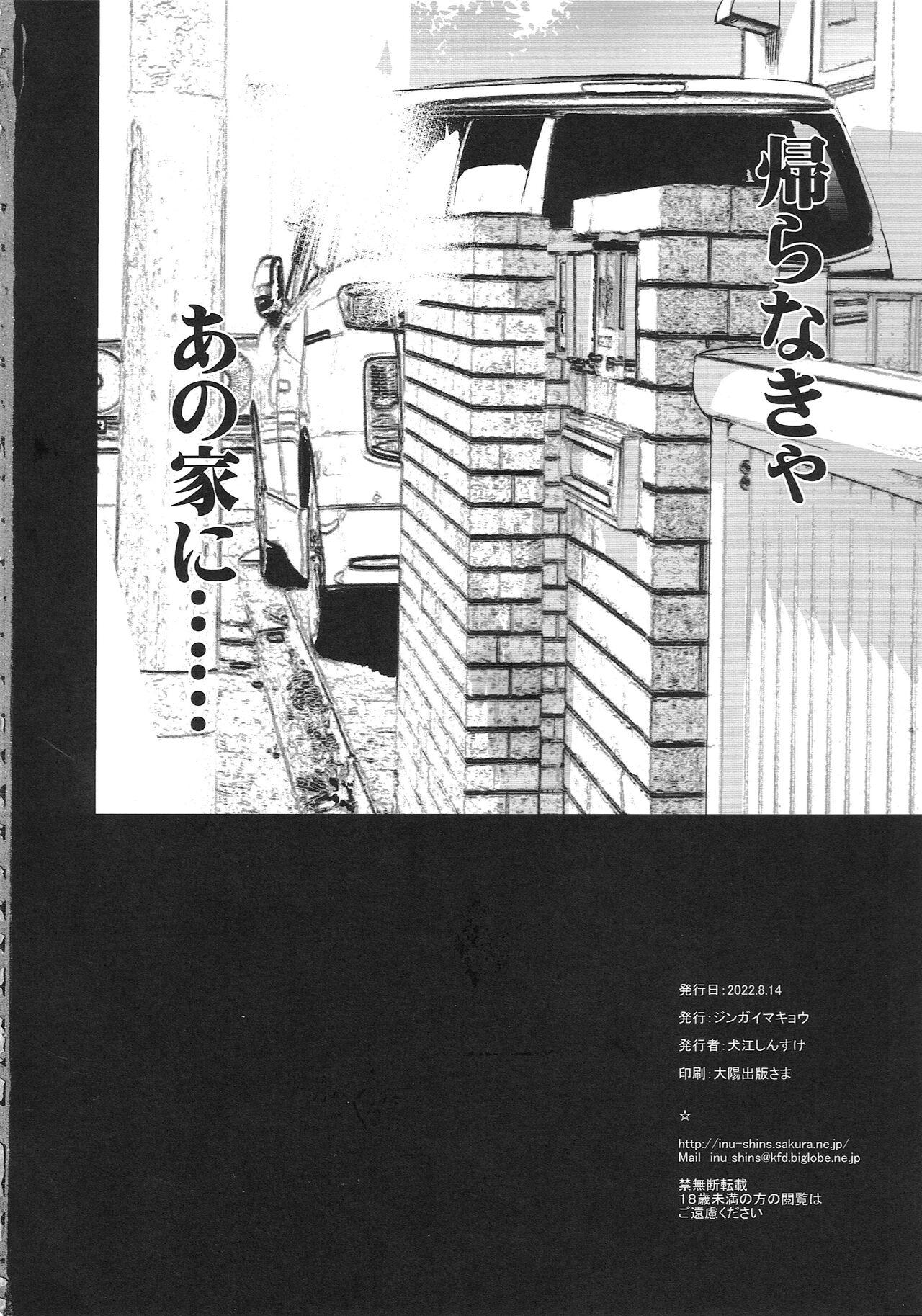 (C100) [Jingai Makyou (Inue Shinsuke)] Otonari no Nie - de-to no ura de sasagerareru osananajimi 32