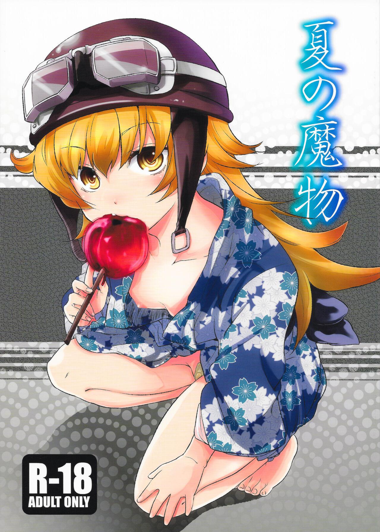 She Natsu no Mamono - Bakemonogatari Ass Lick - Page 1