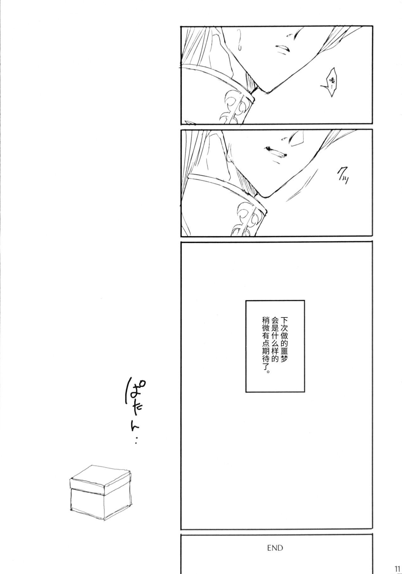 Pierced Mei ko, wagahai no nekodearu - Yu gi oh Topless - Page 11