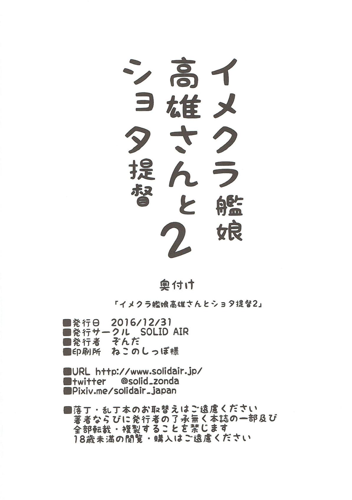 Eurosex Imekura Kanmusu Takao-san to Shota Teitoku 2 - Kantai collection Oral - Page 18