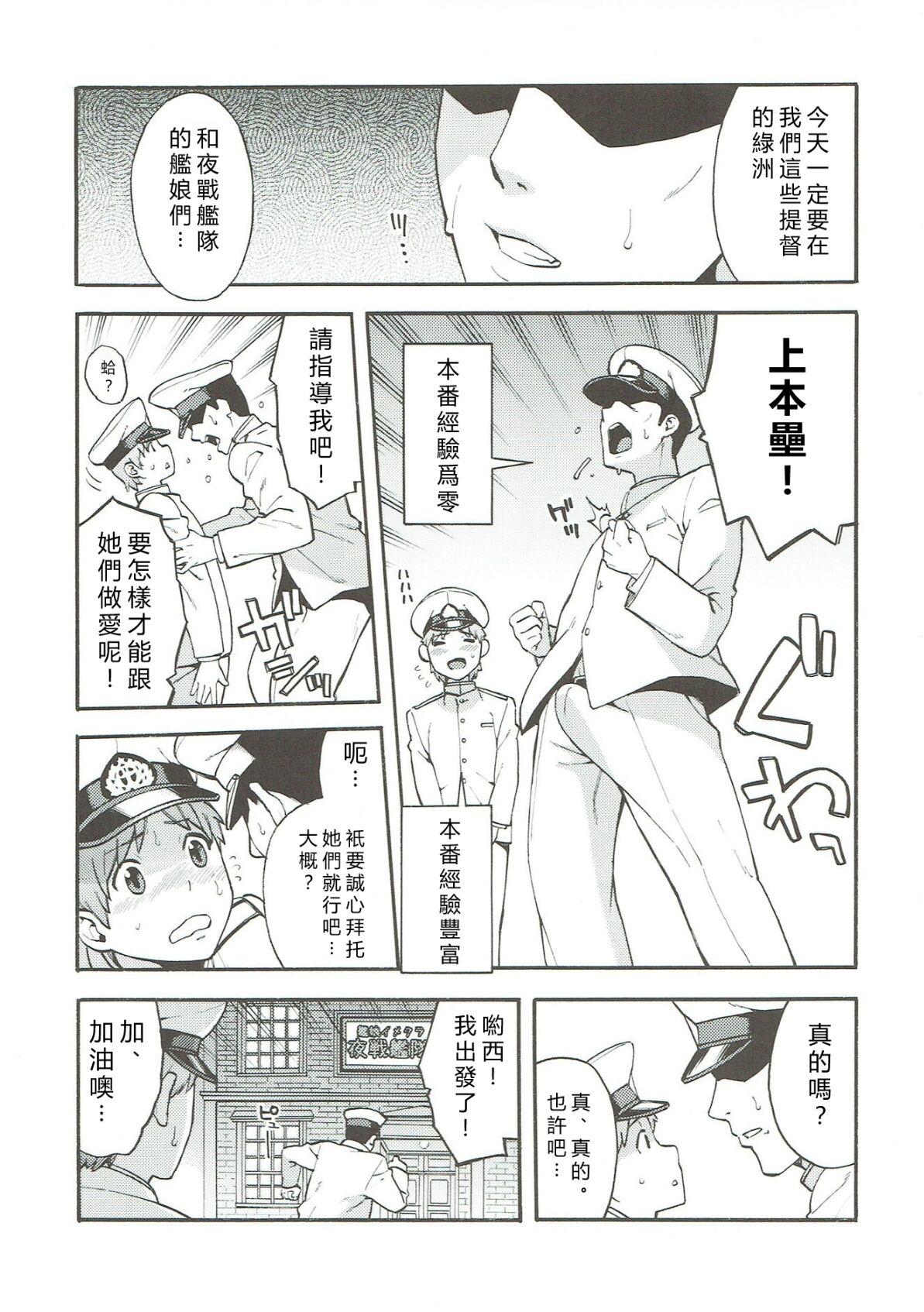 Eurosex Imekura Kanmusu Takao-san to Shota Teitoku 2 - Kantai collection Oral - Page 3