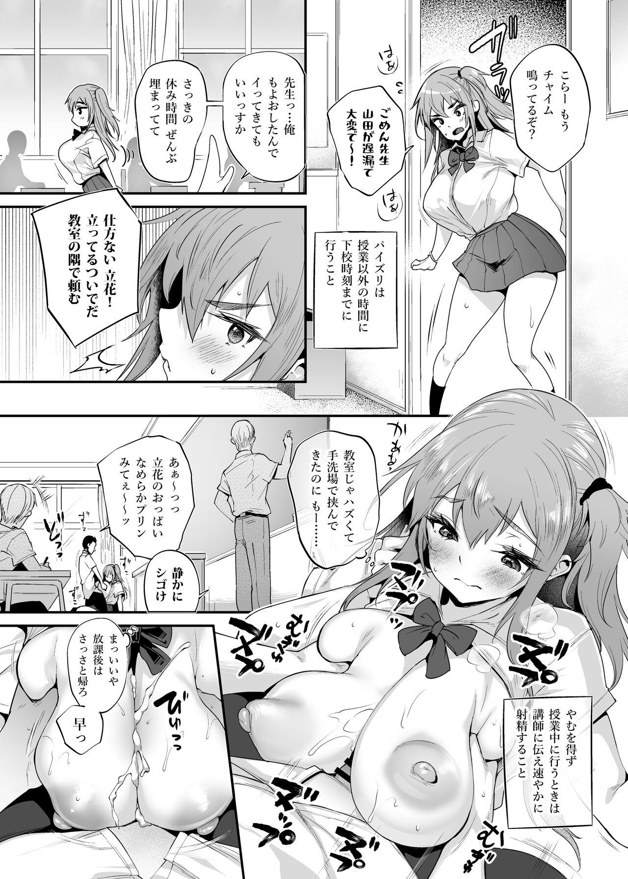 Natural Boobs 「環境美化委員がパイズリする決まりのある学園」 Chick - Picture 3