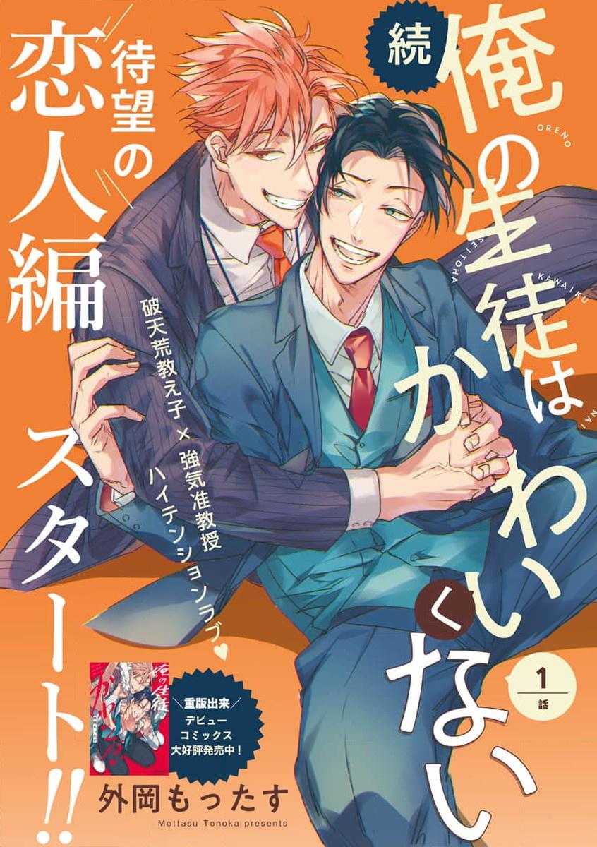 Real Zoku Ore no Seito wa Kawaikunai | 我的学生一点也不可爱 续篇 Ch. 1-3 + 番外 Throat - Page 1