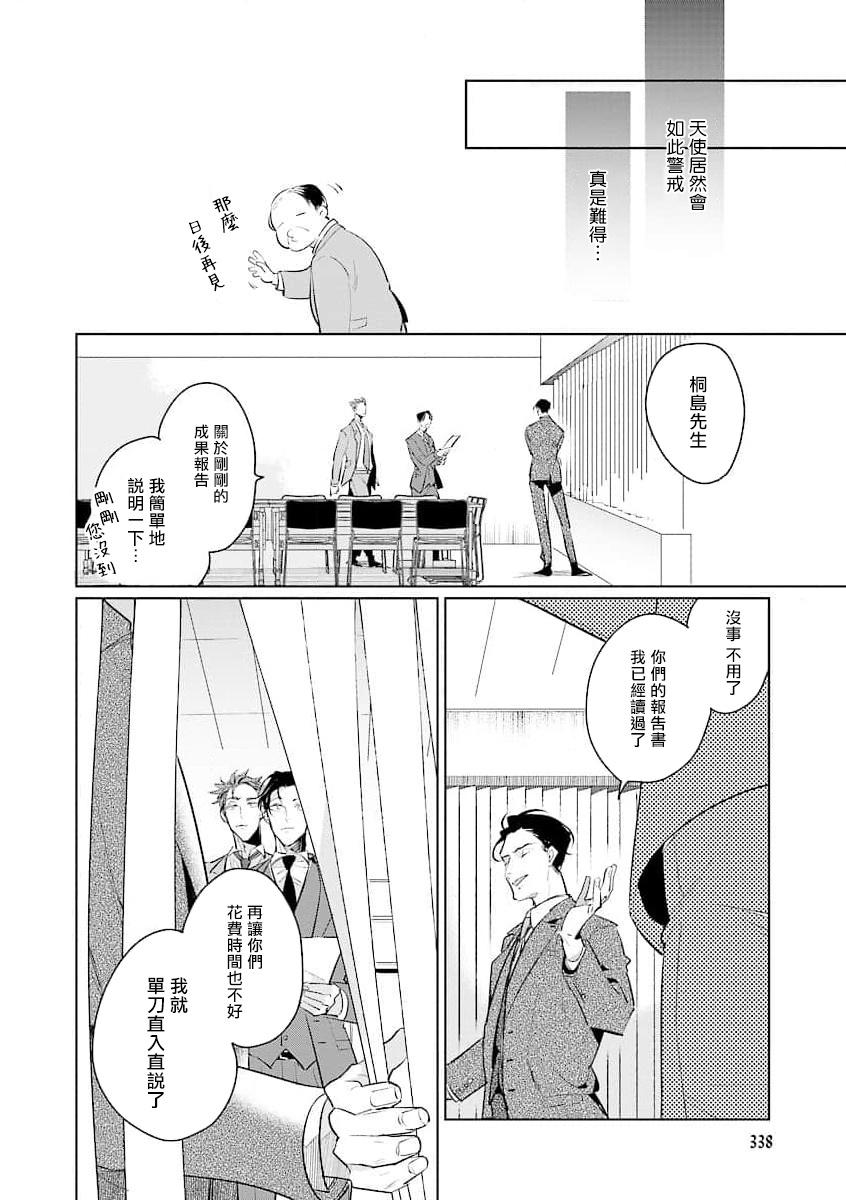 Real Zoku Ore no Seito wa Kawaikunai | 我的学生一点也不可爱 续篇 Ch. 1-3 + 番外 Throat - Page 11