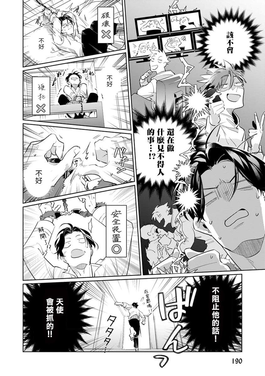 Zoku Ore no Seito wa Kawaikunai | 我的学生一点也不可爱 续篇 Ch. 1-3 + 番外 121