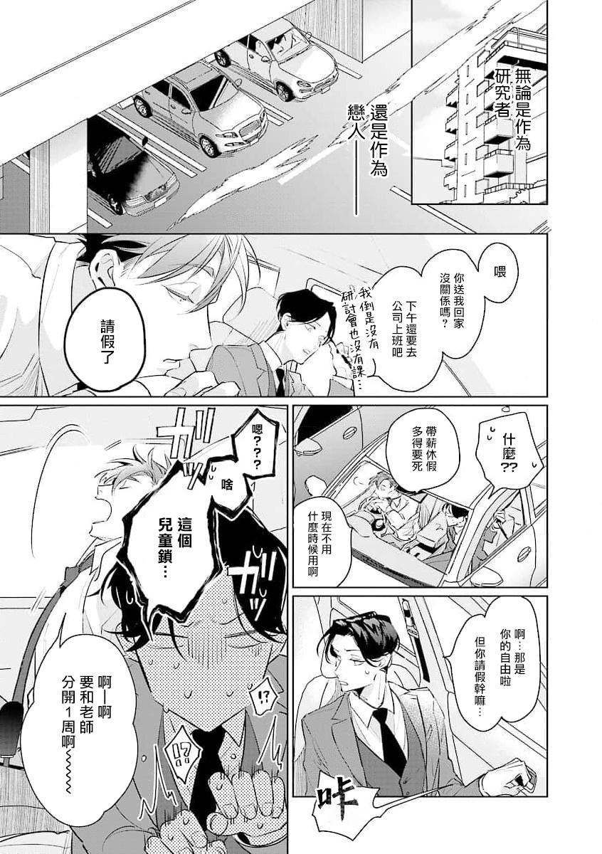 Zoku Ore no Seito wa Kawaikunai | 我的学生一点也不可爱 续篇 Ch. 1-3 + 番外 19