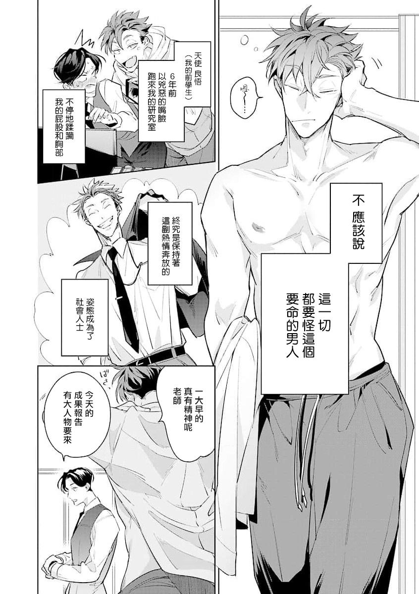 Real Zoku Ore no Seito wa Kawaikunai | 我的学生一点也不可爱 续篇 Ch. 1-3 + 番外 Throat - Picture 3