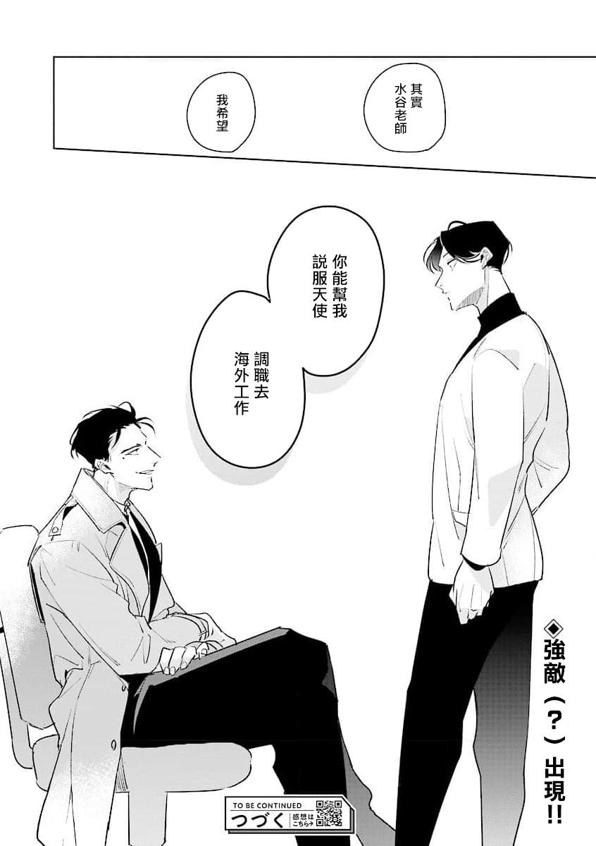 Zoku Ore no Seito wa Kawaikunai | 我的学生一点也不可爱 续篇 Ch. 1-3 + 番外 33