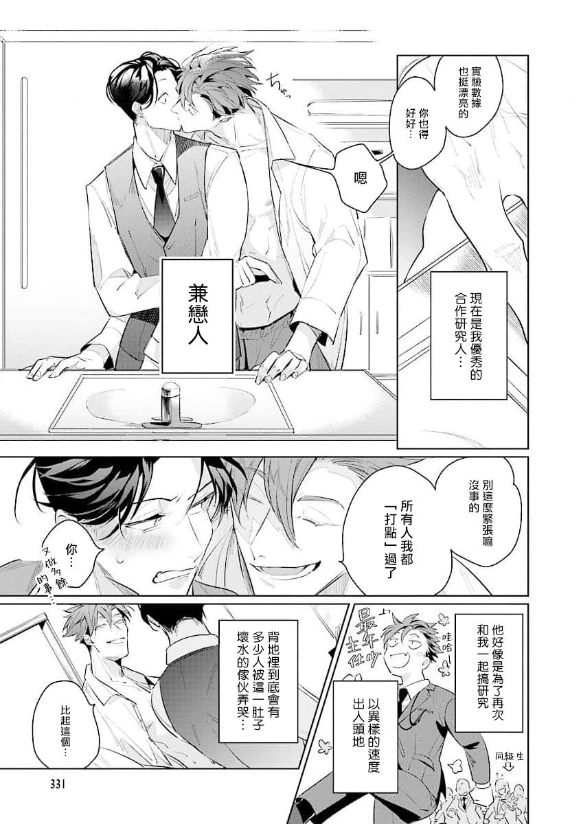 Real Zoku Ore no Seito wa Kawaikunai | 我的学生一点也不可爱 续篇 Ch. 1-3 + 番外 Throat - Page 4