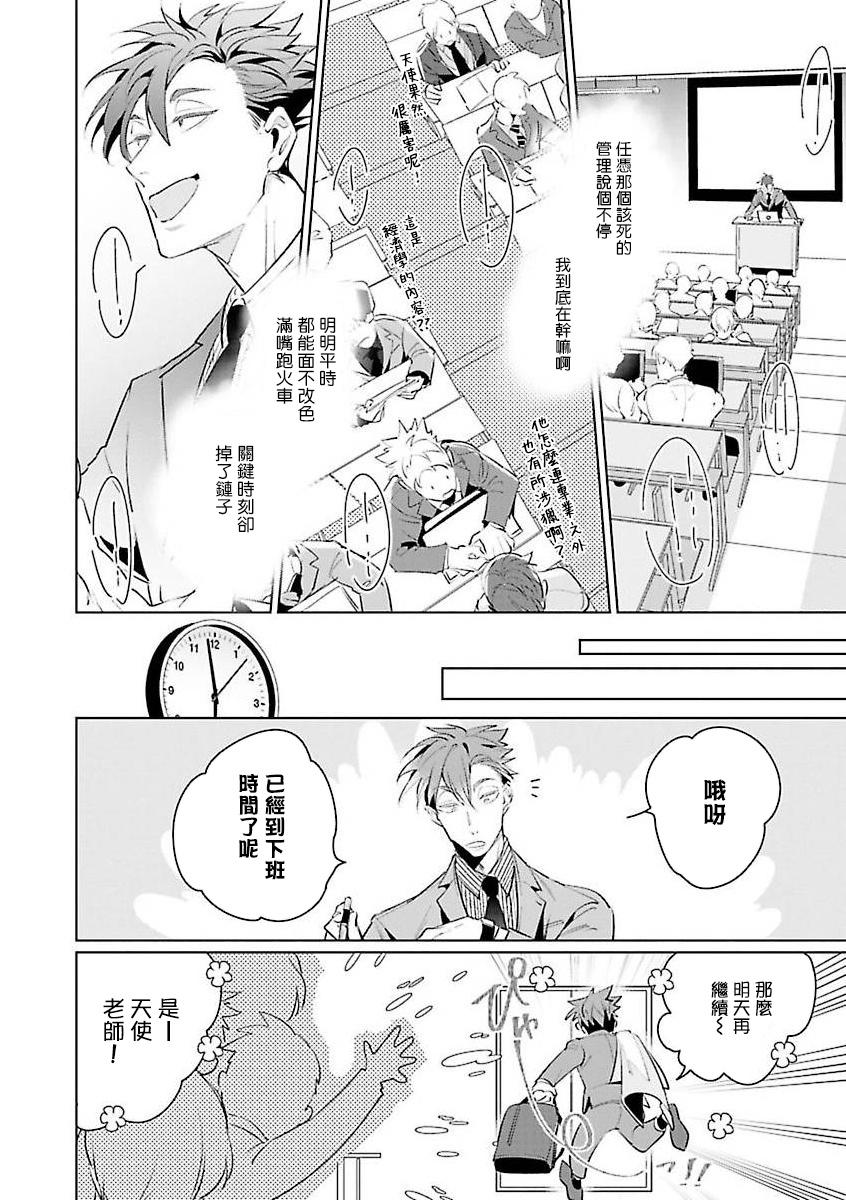 Zoku Ore no Seito wa Kawaikunai | 我的学生一点也不可爱 续篇 Ch. 1-3 + 番外 39