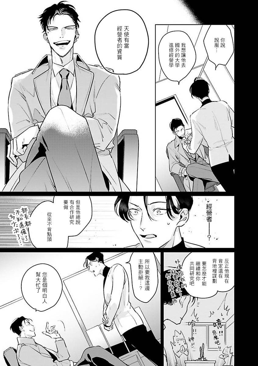 Zoku Ore no Seito wa Kawaikunai | 我的学生一点也不可爱 续篇 Ch. 1-3 + 番外 42