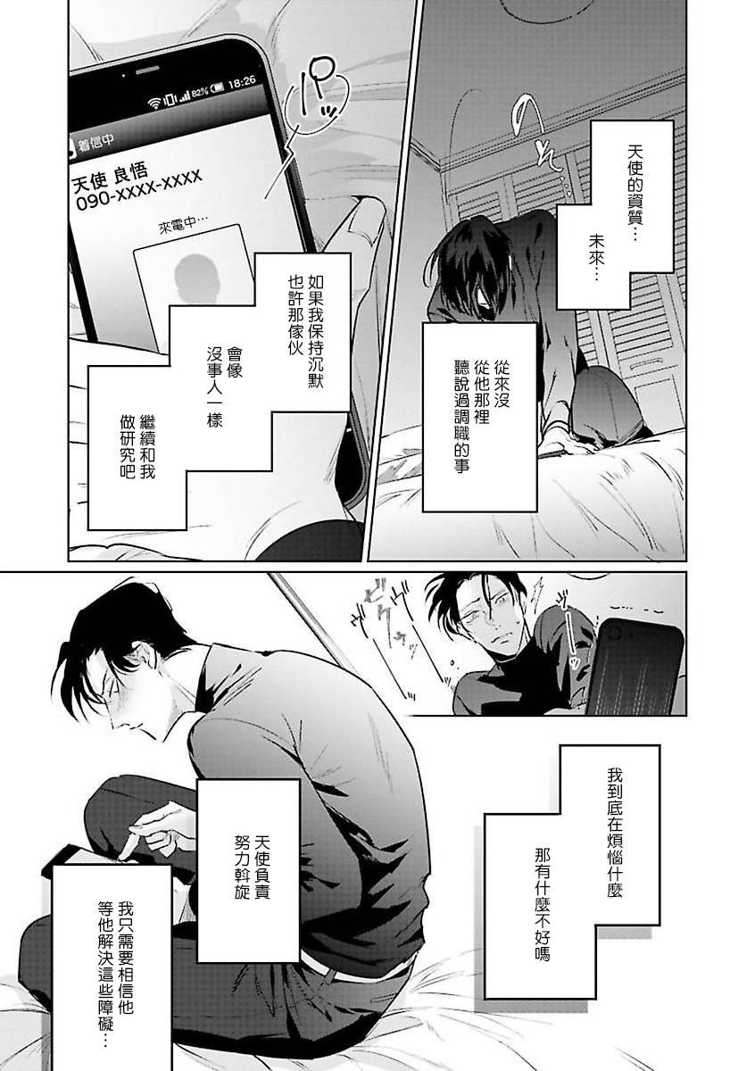 Zoku Ore no Seito wa Kawaikunai | 我的学生一点也不可爱 续篇 Ch. 1-3 + 番外 47