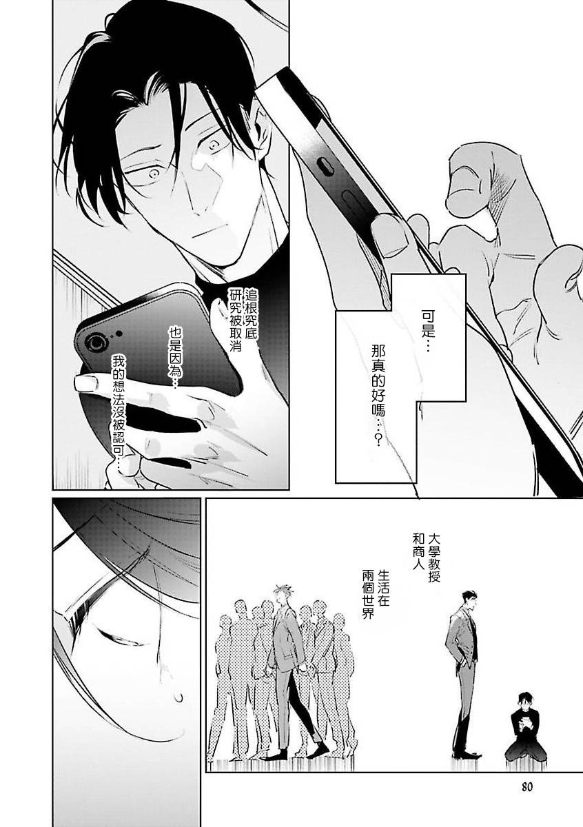 Zoku Ore no Seito wa Kawaikunai | 我的学生一点也不可爱 续篇 Ch. 1-3 + 番外 47