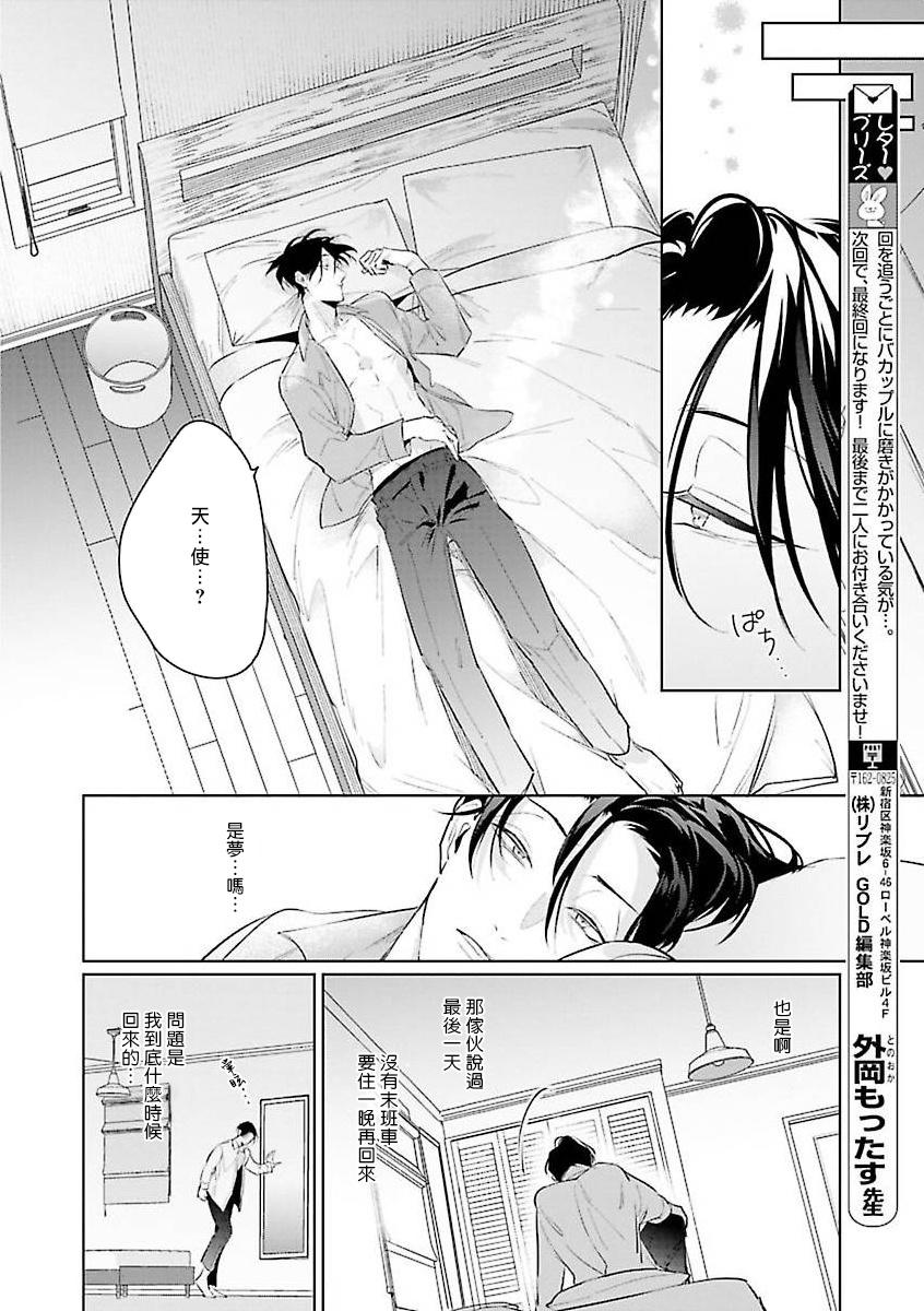 Zoku Ore no Seito wa Kawaikunai | 我的学生一点也不可爱 续篇 Ch. 1-3 + 番外 56