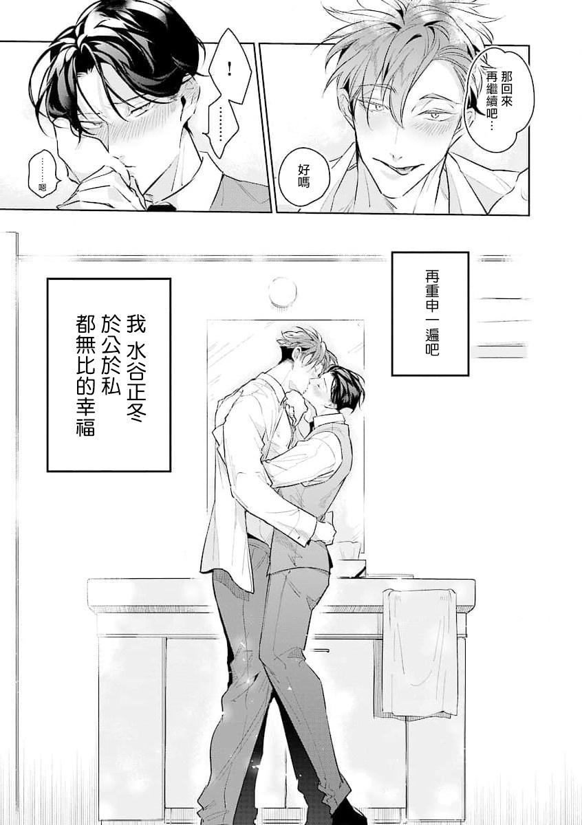 Real Zoku Ore no Seito wa Kawaikunai | 我的学生一点也不可爱 续篇 Ch. 1-3 + 番外 Throat - Page 6