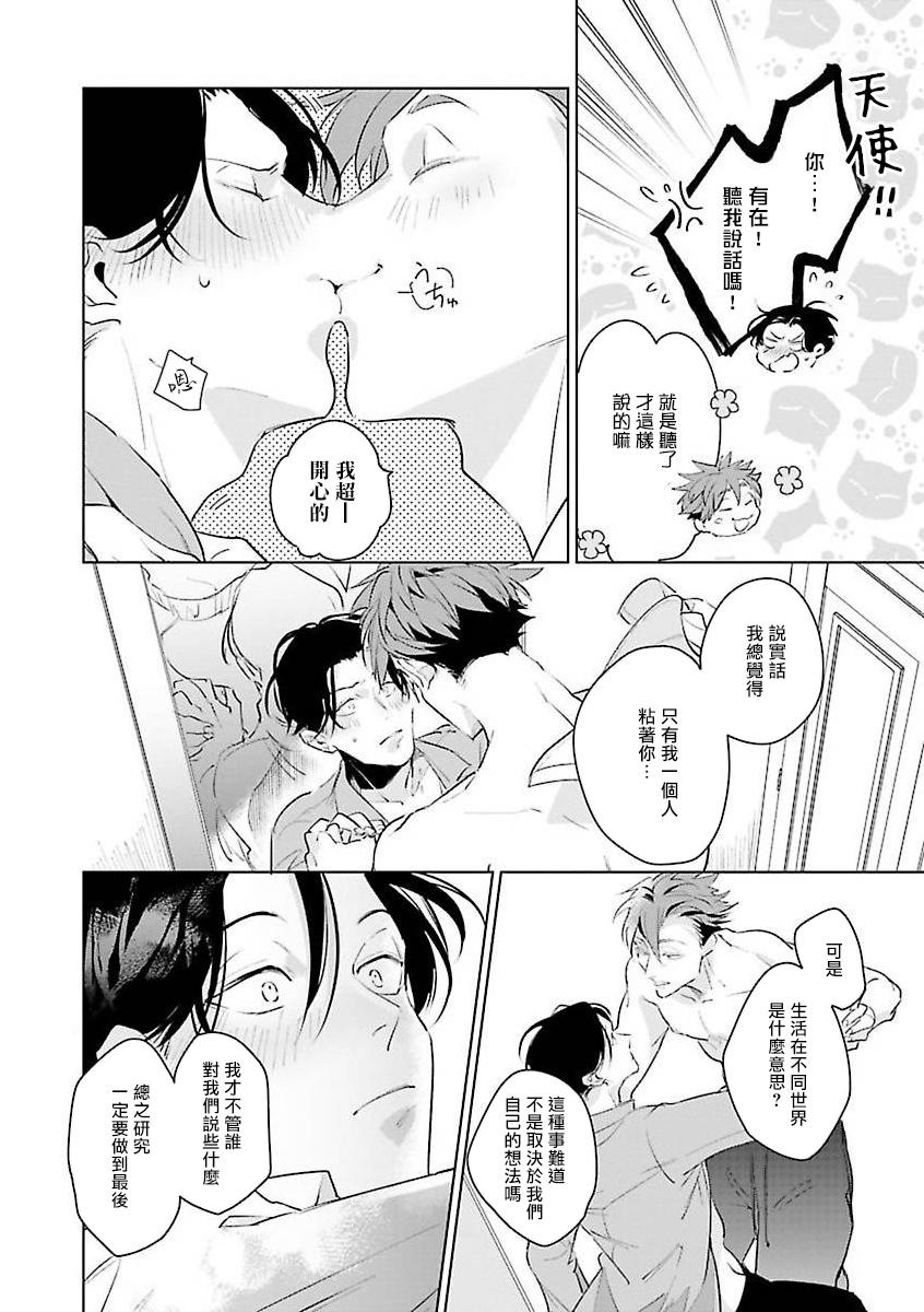 Zoku Ore no Seito wa Kawaikunai | 我的学生一点也不可爱 续篇 Ch. 1-3 + 番外 69