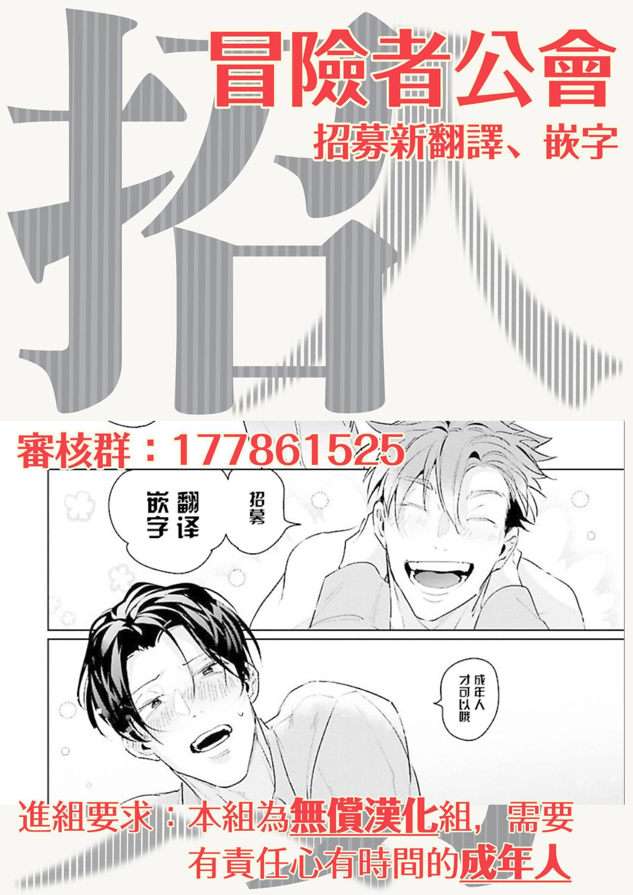 Zoku Ore no Seito wa Kawaikunai | 我的学生一点也不可爱 续篇 Ch. 1-3 + 番外 79