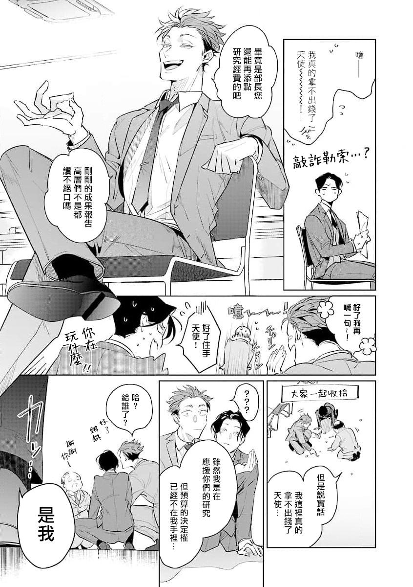 Real Zoku Ore no Seito wa Kawaikunai | 我的学生一点也不可爱 续篇 Ch. 1-3 + 番外 Throat - Page 8