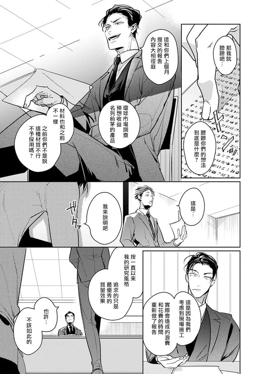 Zoku Ore no Seito wa Kawaikunai | 我的学生一点也不可爱 续篇 Ch. 1-3 + 番外 82