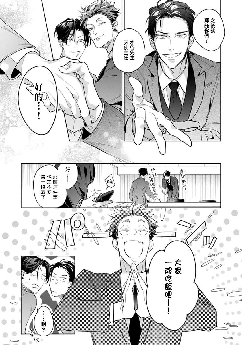 Zoku Ore no Seito wa Kawaikunai | 我的学生一点也不可爱 续篇 Ch. 1-3 + 番外 90