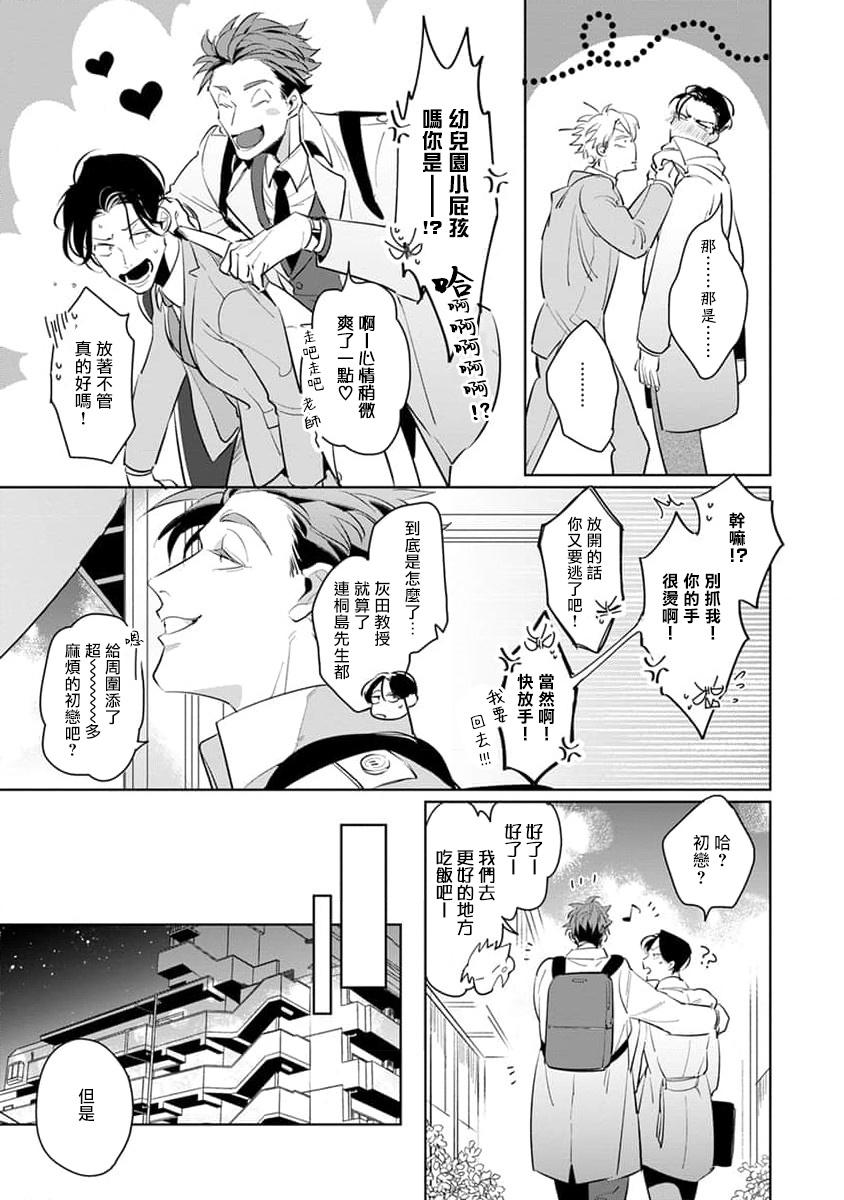 Zoku Ore no Seito wa Kawaikunai | 我的学生一点也不可爱 续篇 Ch. 1-3 + 番外 94