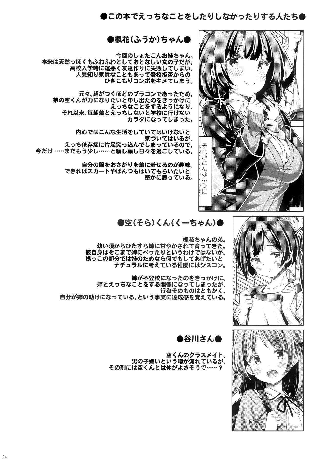 Follada Onee-chan wa Otouto to Ecchi Shinai to Gakkou ni Ikenai. - Original Unshaved - Page 3