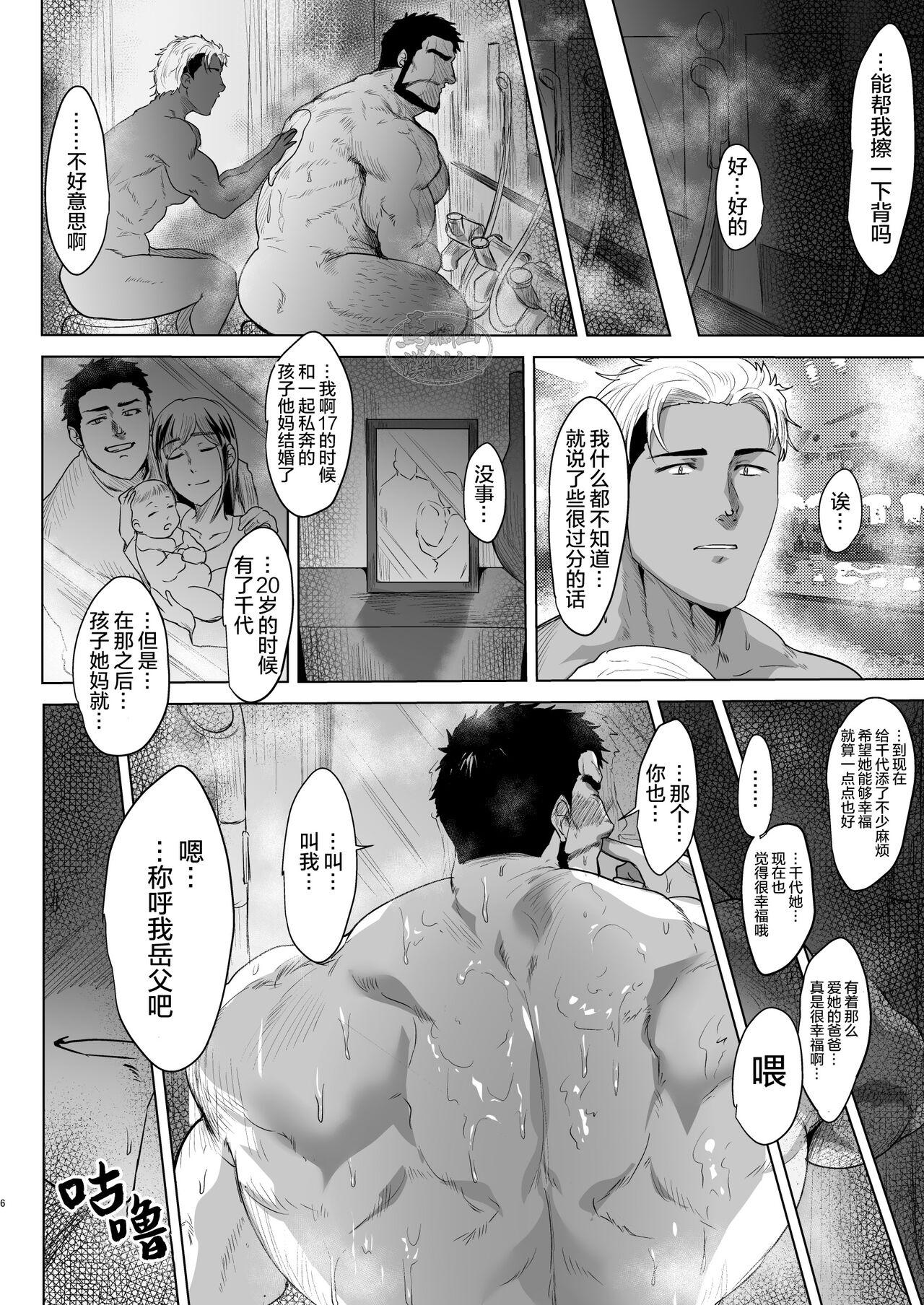 Dicks Ore no Tou-san | 我的岳父大人 Couples Fucking - Page 6
