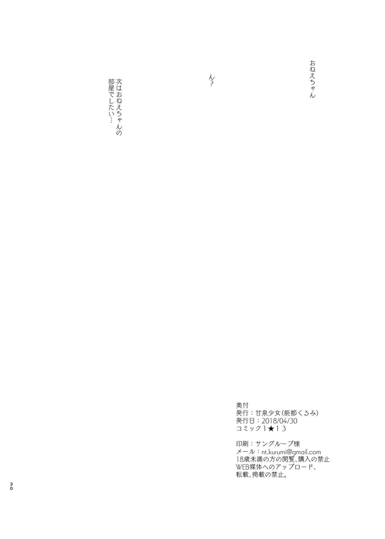 Vergon SUKISUKI ONE-CHAN - Original Verga - Page 28