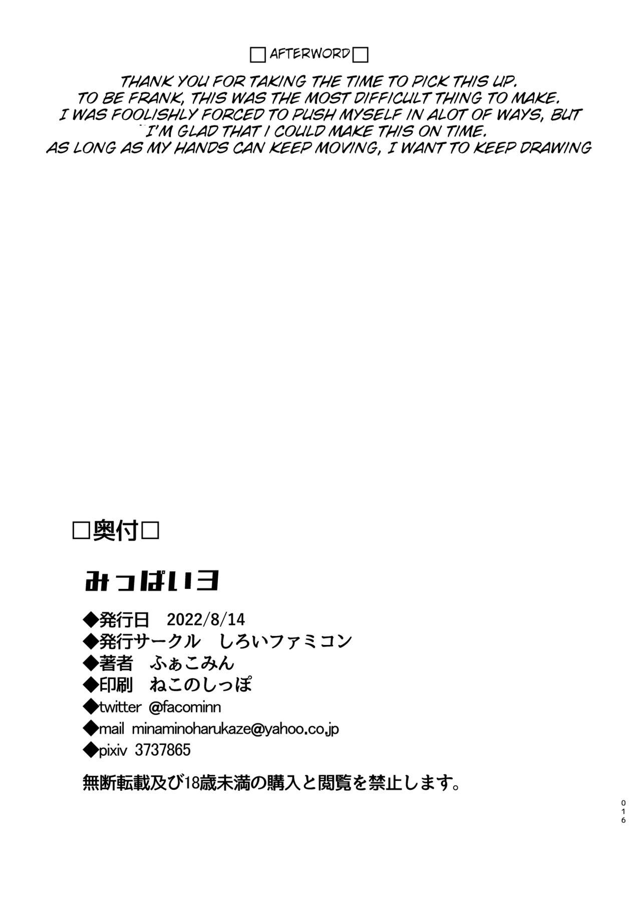 Stretch Mippai 3 - Vocaloid Cumshot - Page 17