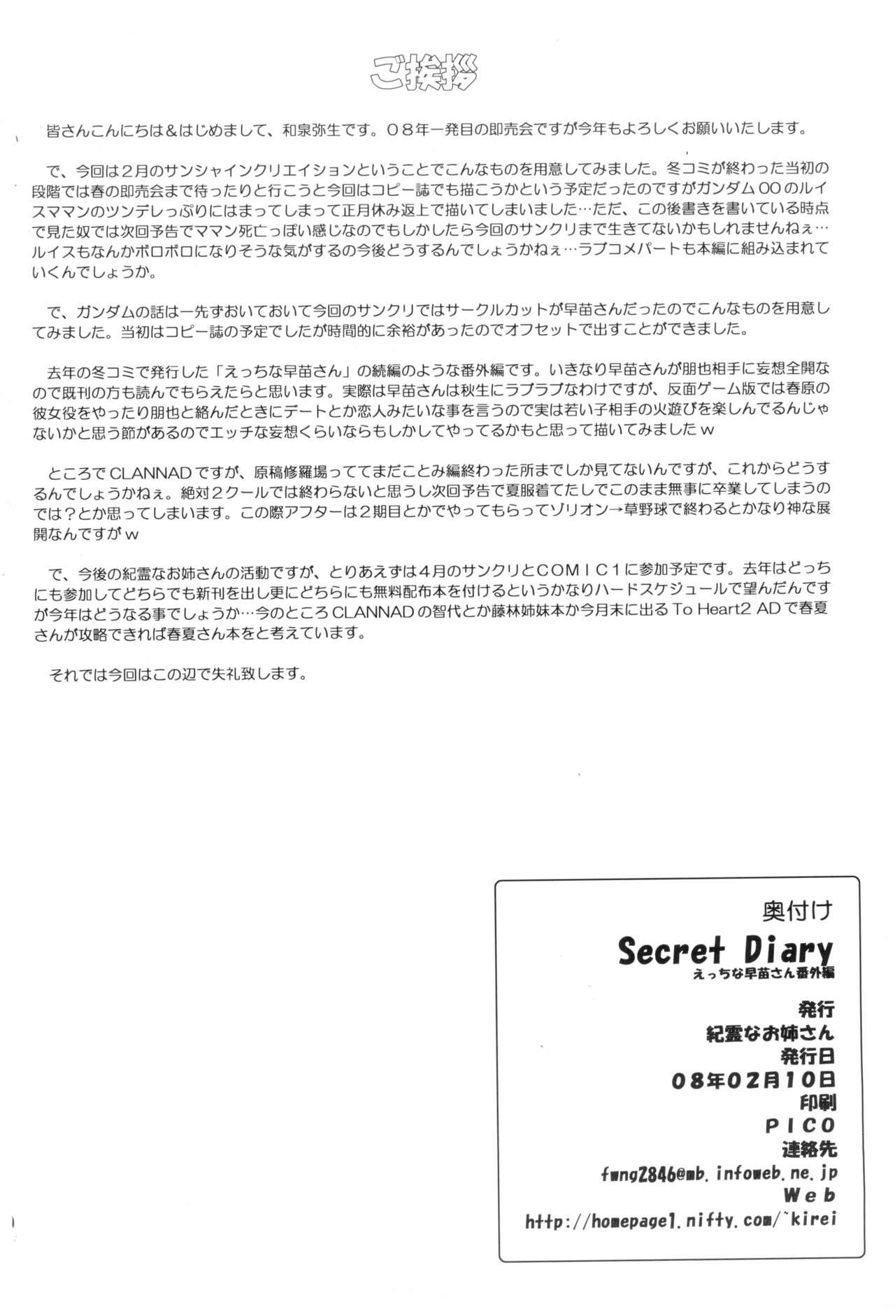 Secret Diary Ecchi na Sanae-san Bangaihen 9