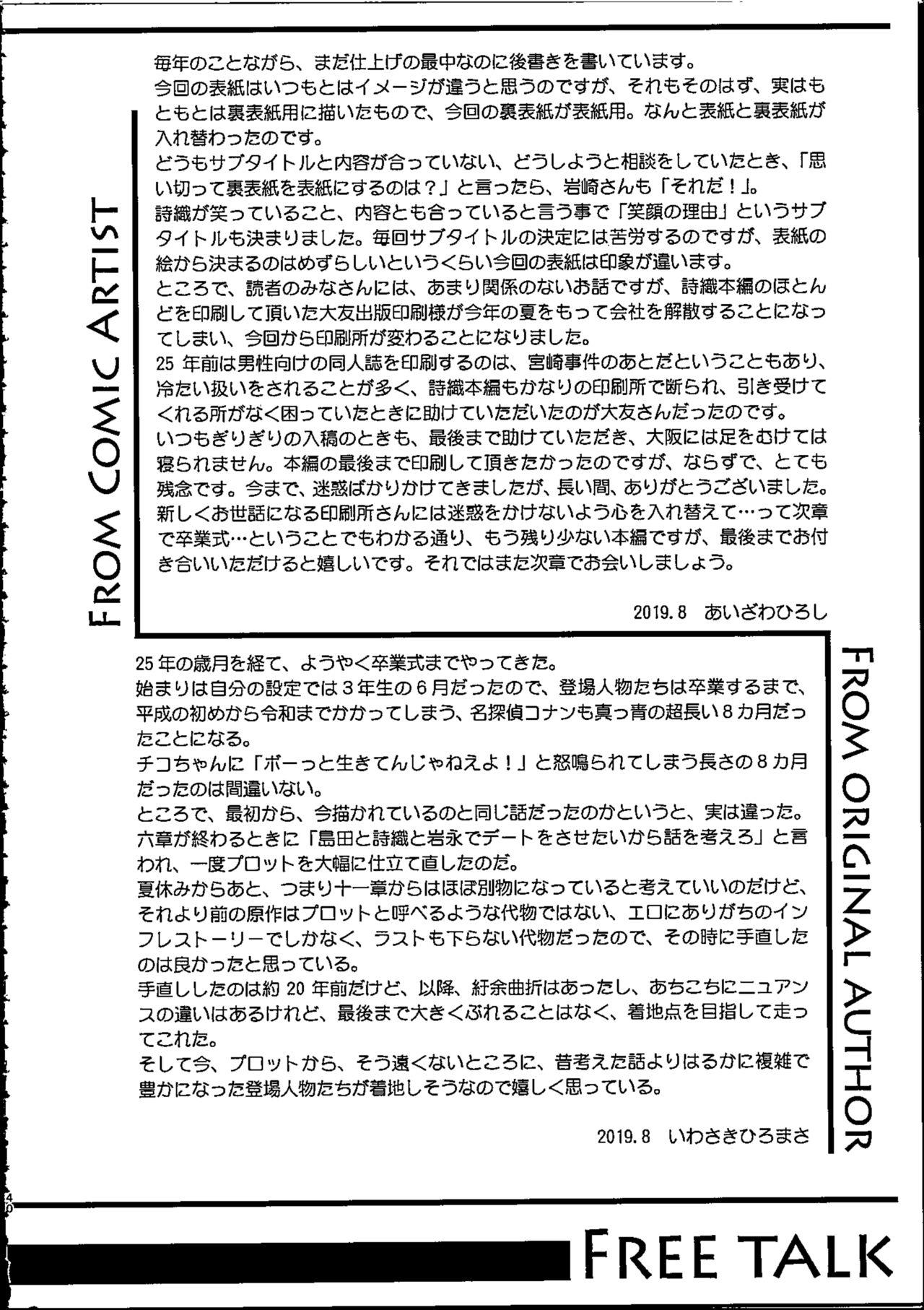 (C96) [HIGH RISK REVOLUTION (Aizawa Hiroshi)] Shiori Dai-NijuuRoku-Shou Egao no Riyuu - Shiori Volume 26 The Paranoia in the Mirror (Tokimeki Memorial) [Chinese] [不想出名的咸鱼个人机翻] 39