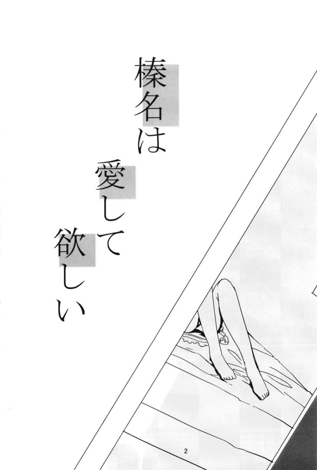 Perfect Ass （C99）[STYworks (Kyougoku Touya)]榛名は愛して欲しいのろく(Kantai Collection -KanColle-) - Kantai collection Cumfacial - Page 4