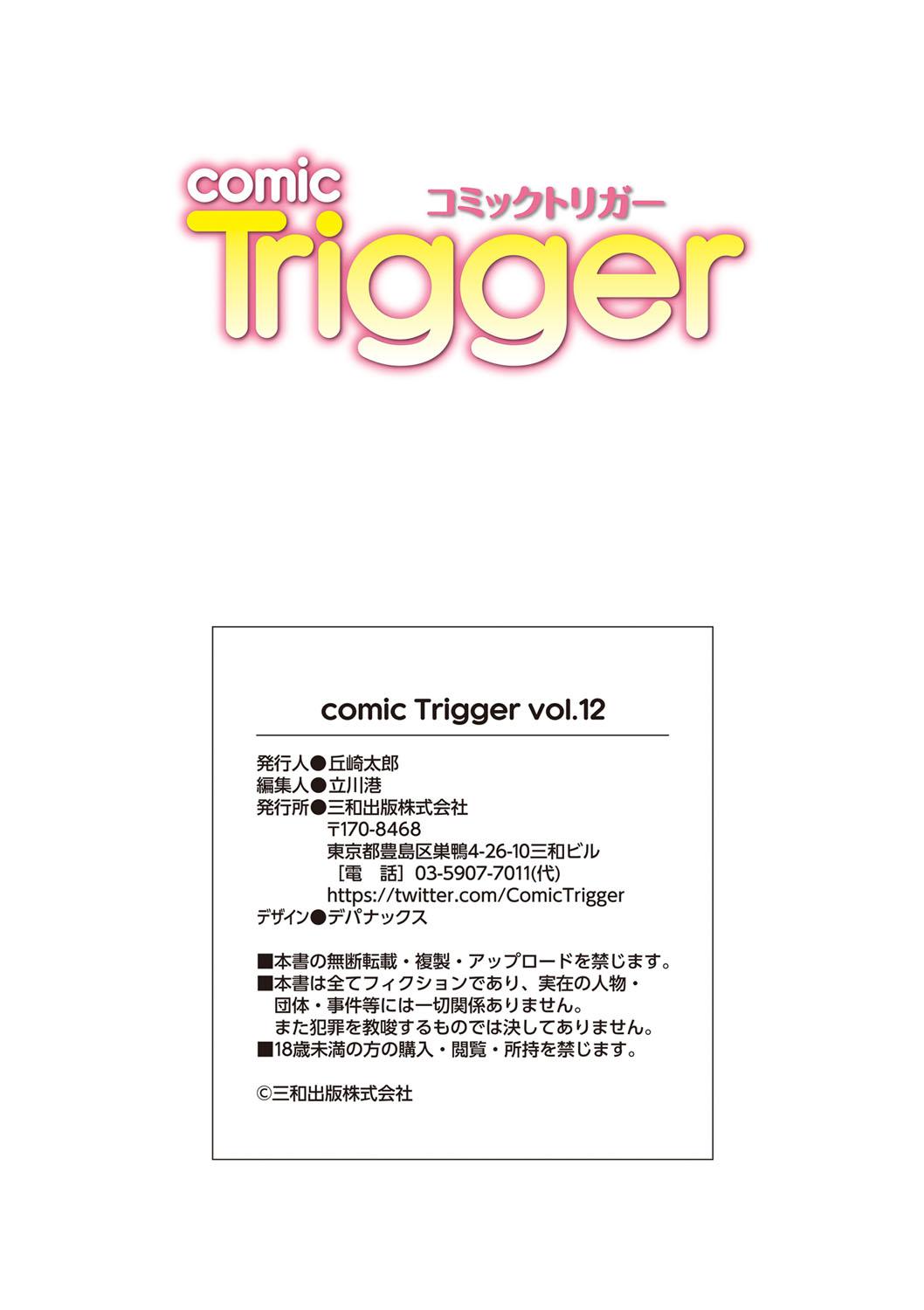 comic trigger vol.12 134