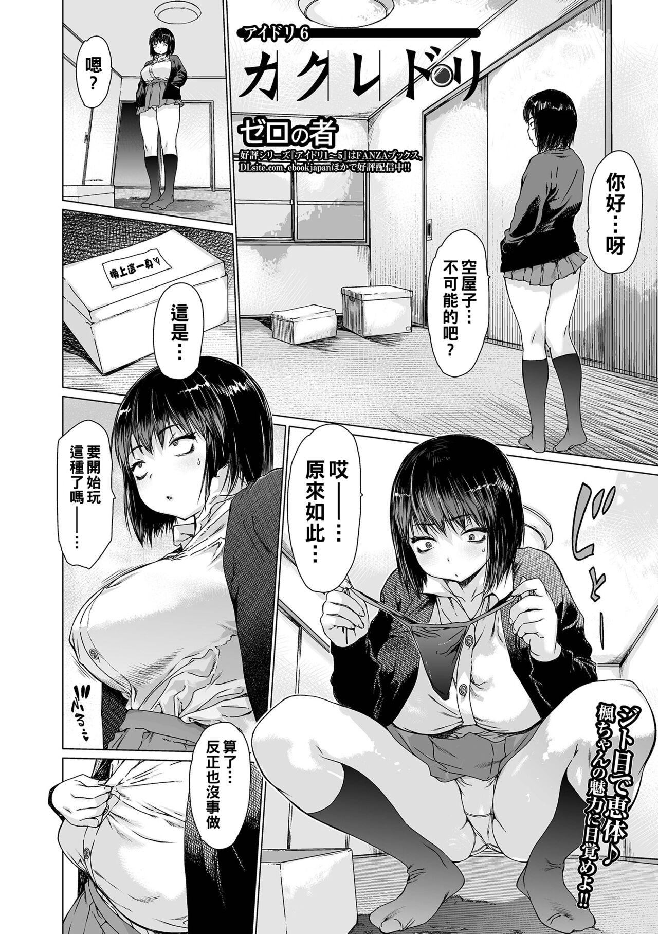 Sexteen カクレドリ アイドリ6（Chinese） Newbie - Page 2