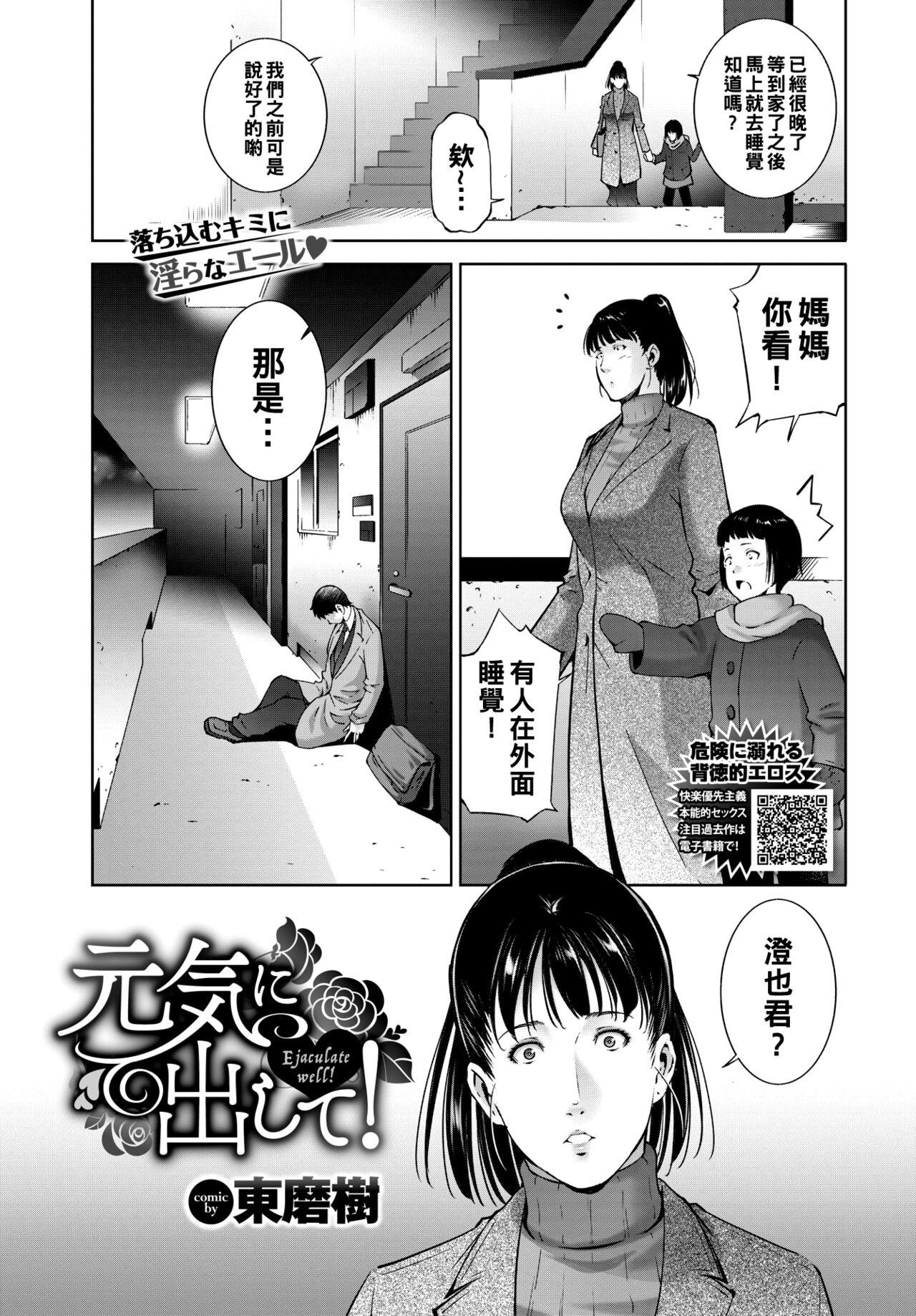 Nuru 元気にだして！（Chinese） Amatoriale - Page 1