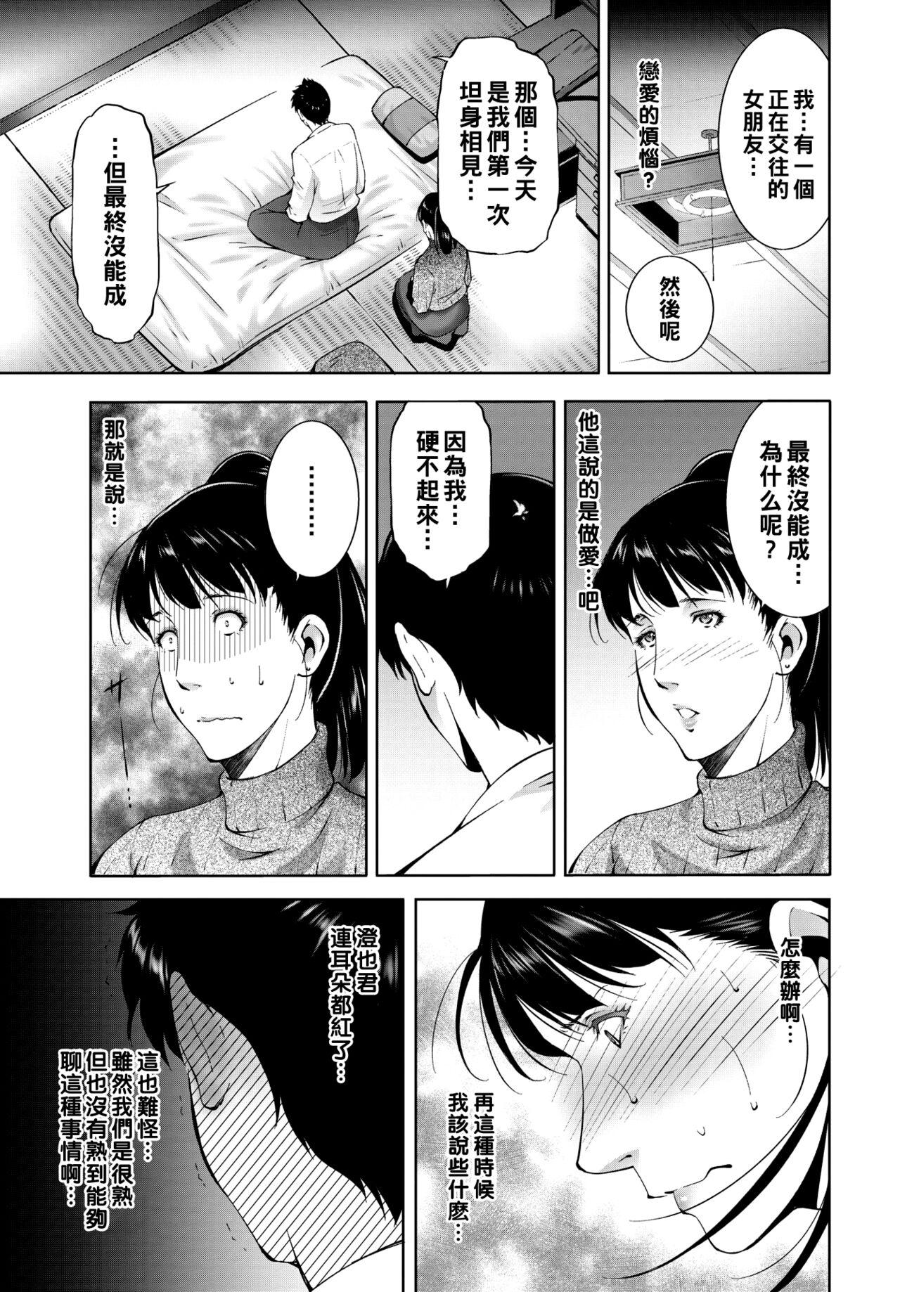 Nuru 元気にだして！（Chinese） Amatoriale - Page 3