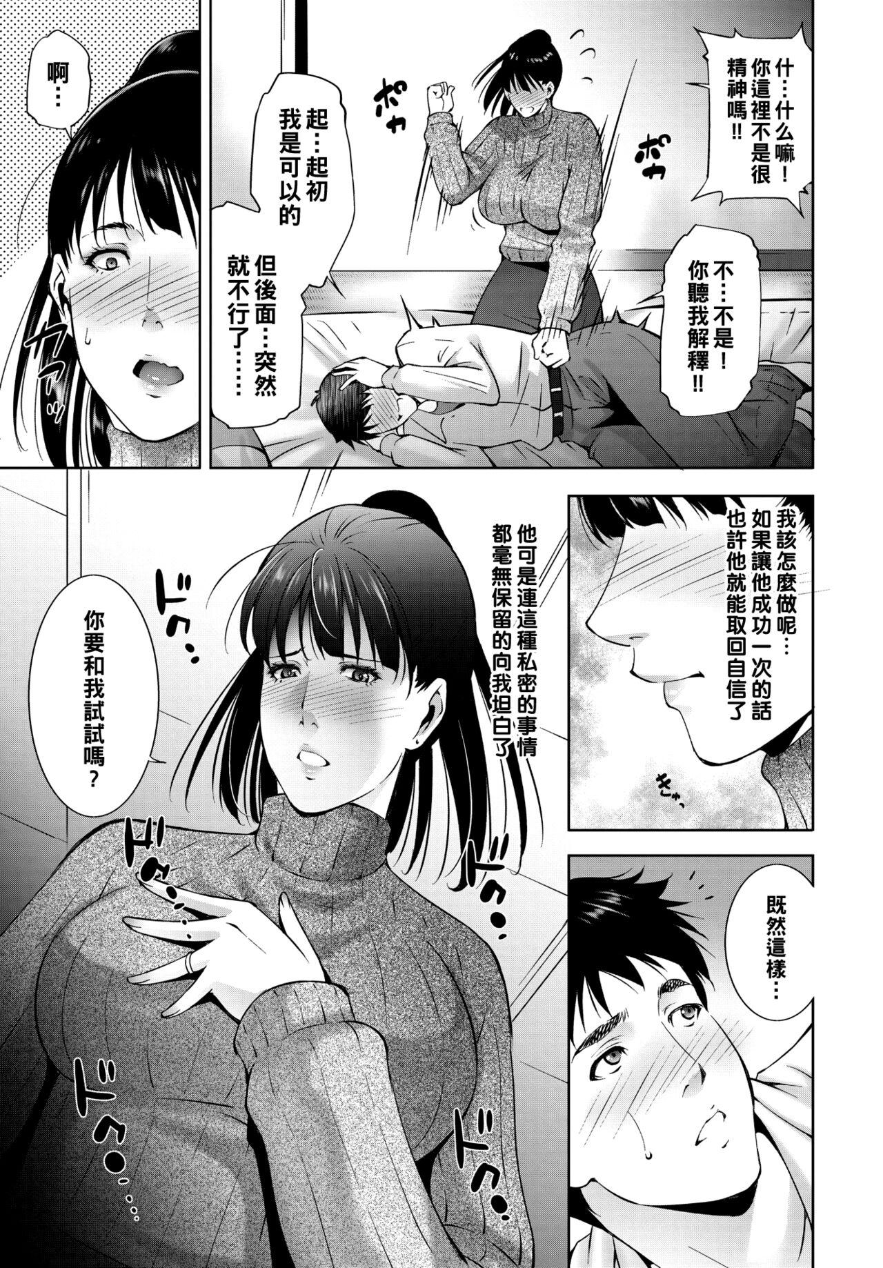 Rough Sex Porn 元気にだして！（Chinese） Story - Page 5