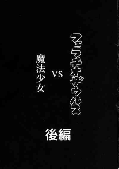 Fellatiosaurus VS Mahou Shoujo Kouhen 3