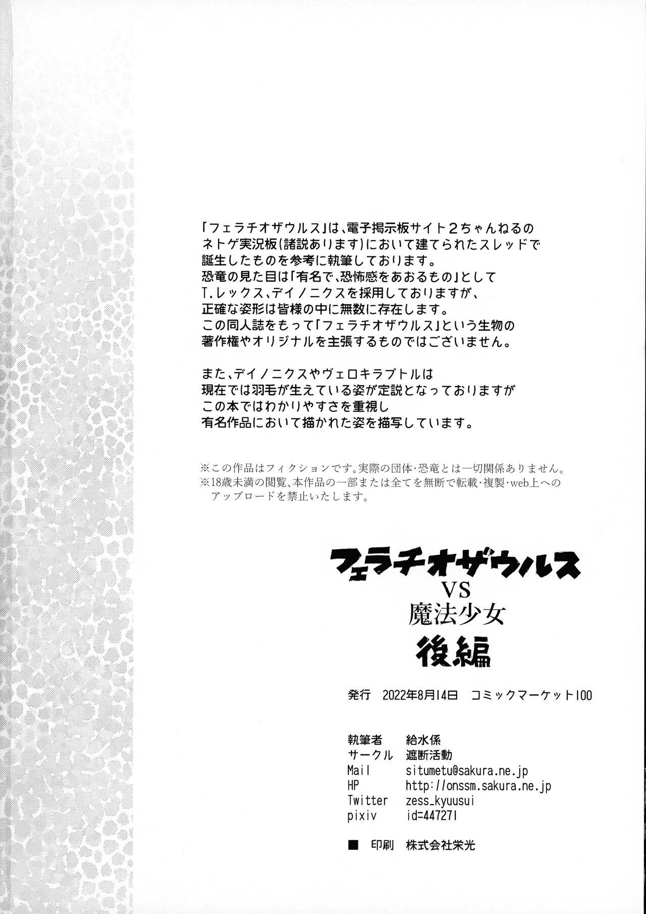 Snatch Fellatiosaurus VS Mahou Shoujo Kouhen - Puella magi madoka magica Crazy - Page 40