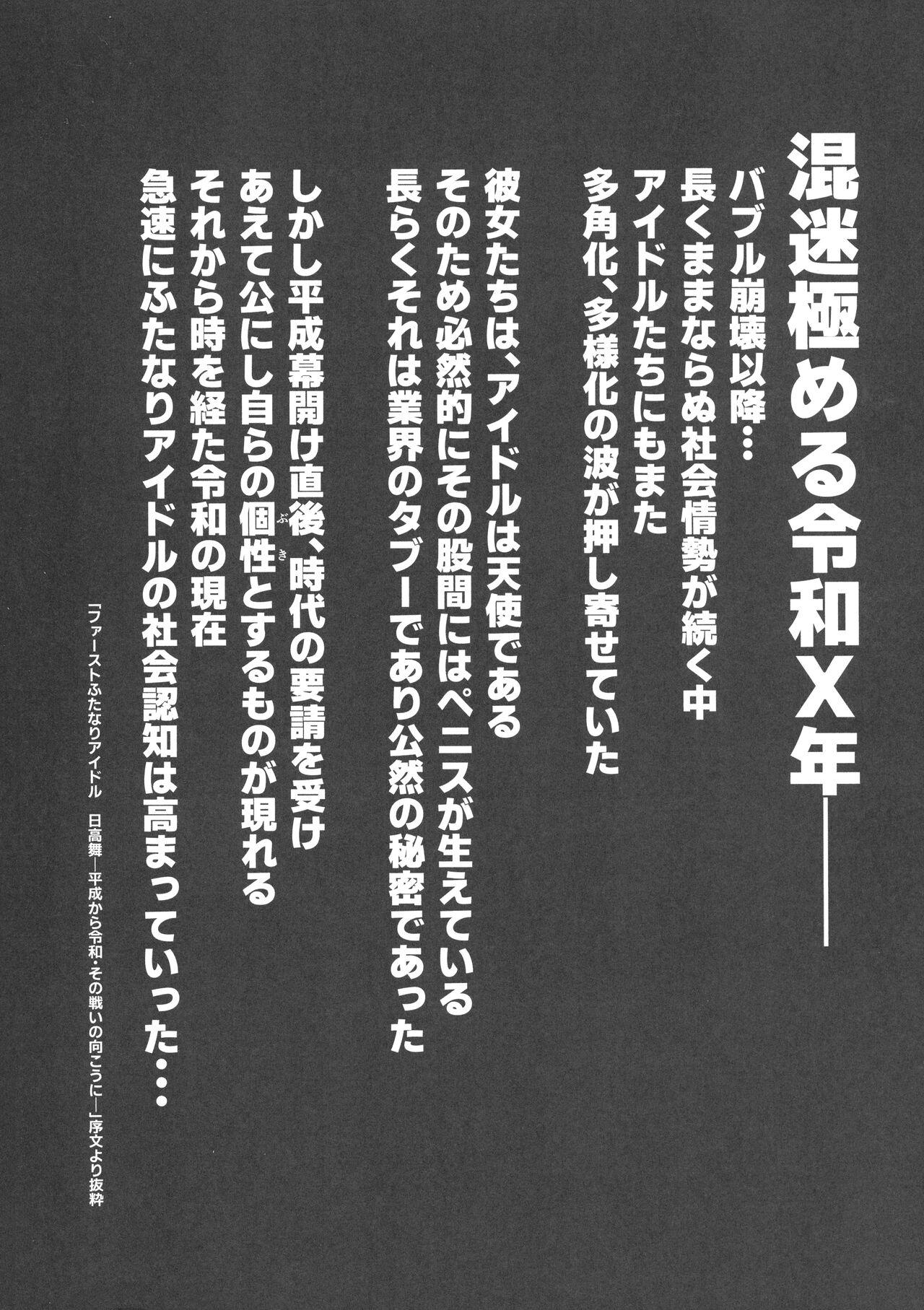(C100 [Kakumei Seifu Kouhoushitsu (Various)] Yumemi Riamu Futanari Enjou Haishin (THE IDOLM@STER) 2