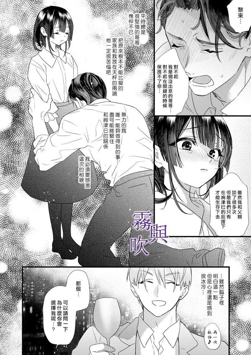 Jerkoff Tsumi to Bachi/罪與罰 Couples - Page 11
