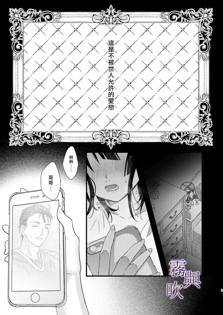 Jerkoff Tsumi to Bachi/罪與罰 Couples - Page 6