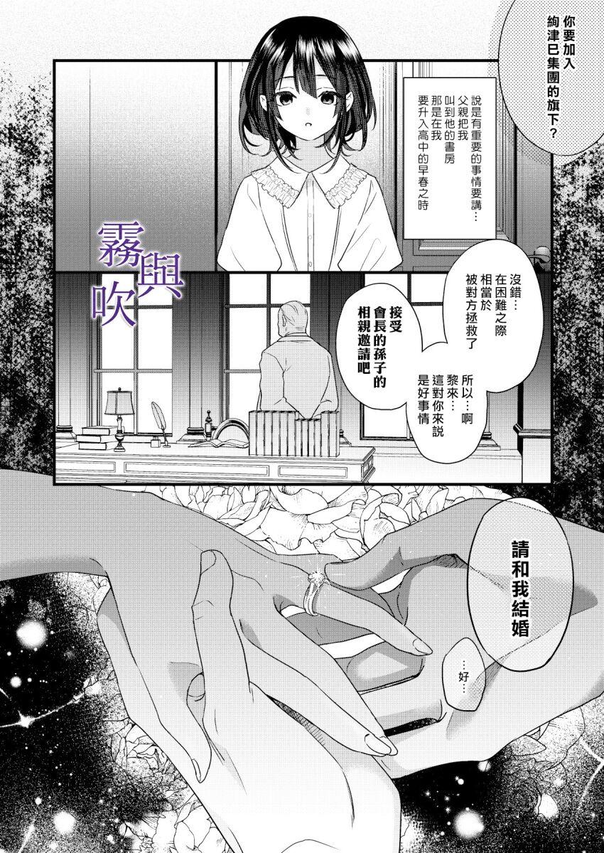 Jerkoff Tsumi to Bachi/罪與罰 Couples - Page 9