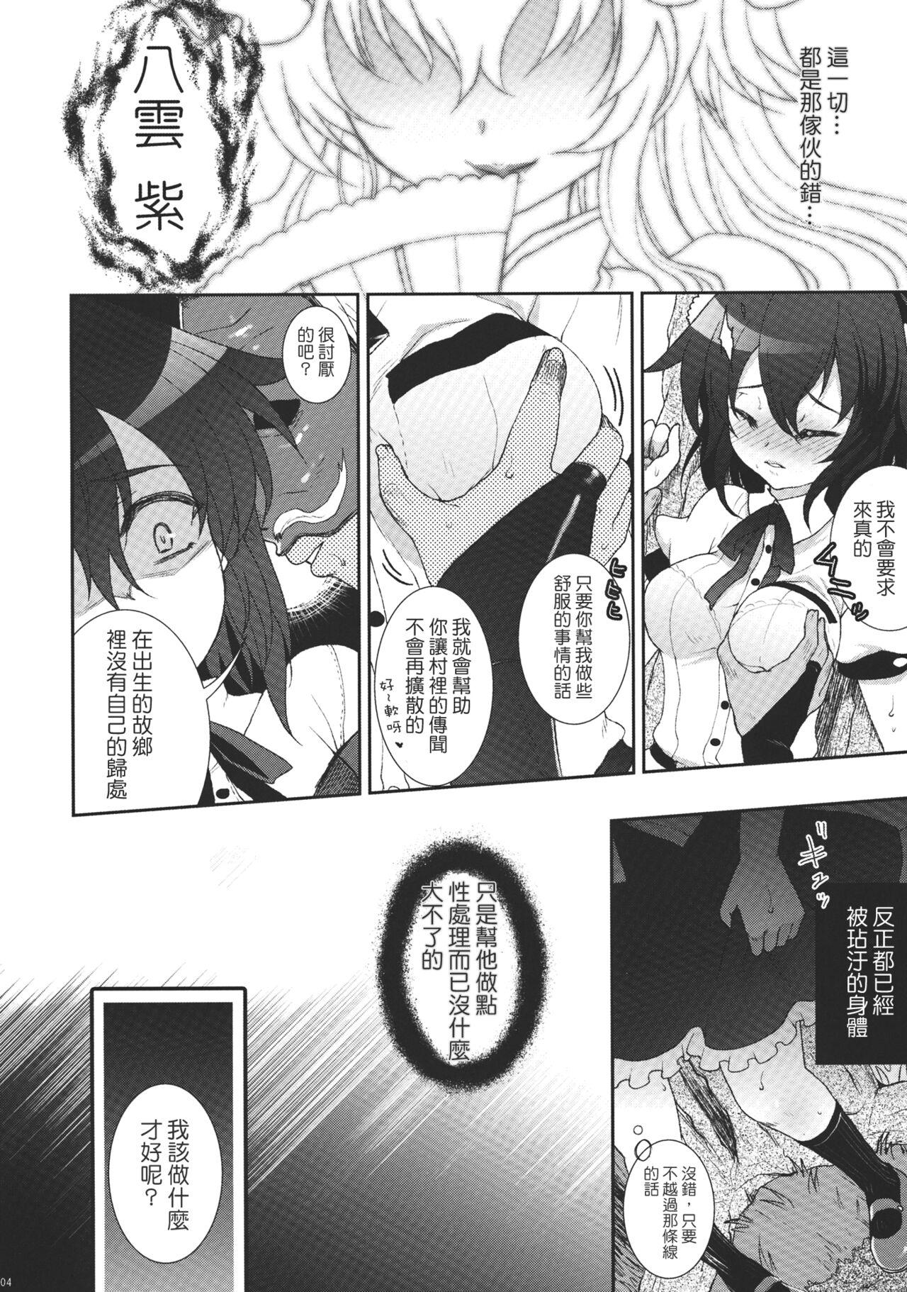 Older Mebius:gate - Touhou project Vadia - Page 4