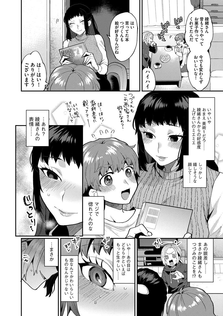 Teenage Inran Ojisanto Himitsu no Sankaku Kankei Amigo - Page 12