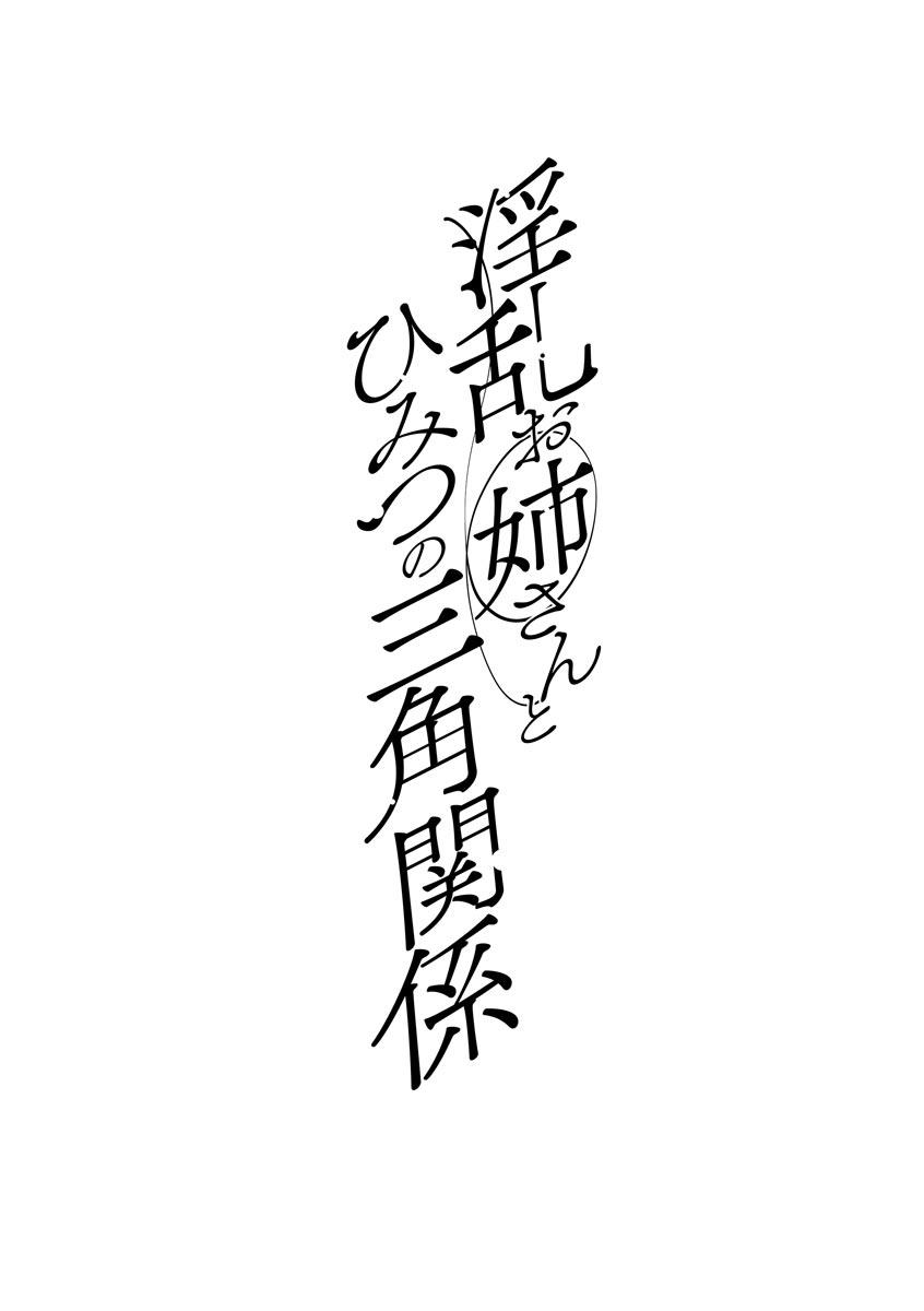 Inran Ojisanto Himitsu no Sankaku Kankei 157